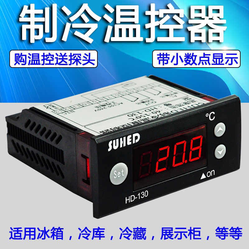 全自动冰箱温度控制器 制冷制热带小数点替HD-130数显电子温控仪