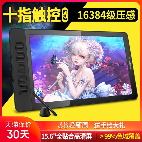 高漫GM156HD数位屏手绘屏绘图屏绘画手写屏液晶数位板电脑手绘板