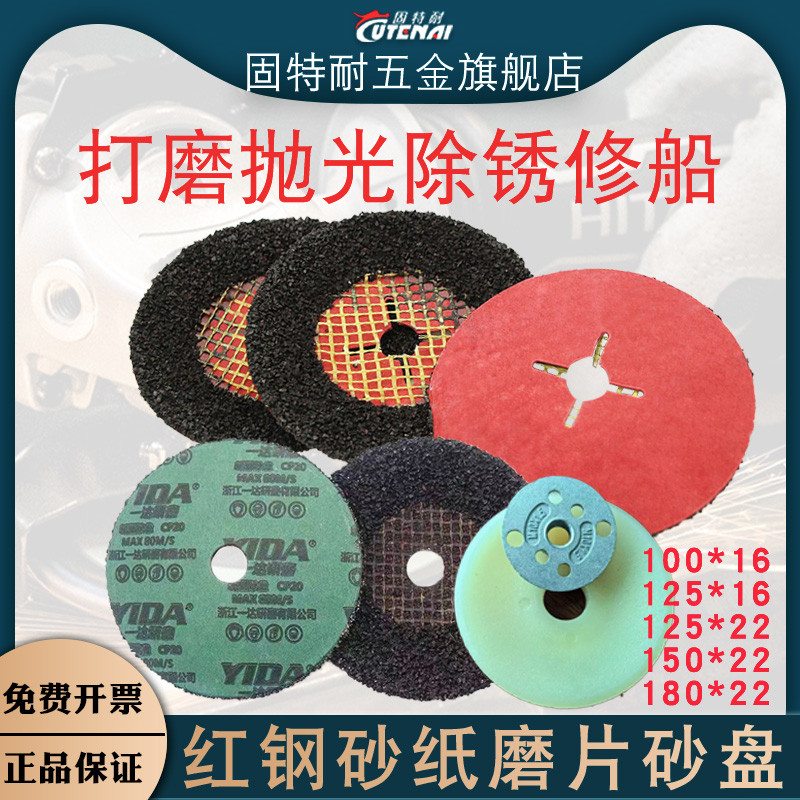 红钢纸砂盘红磨片船维修抛光打磨除锈地坪磨沙盘黑金刚颗粒砂轮片