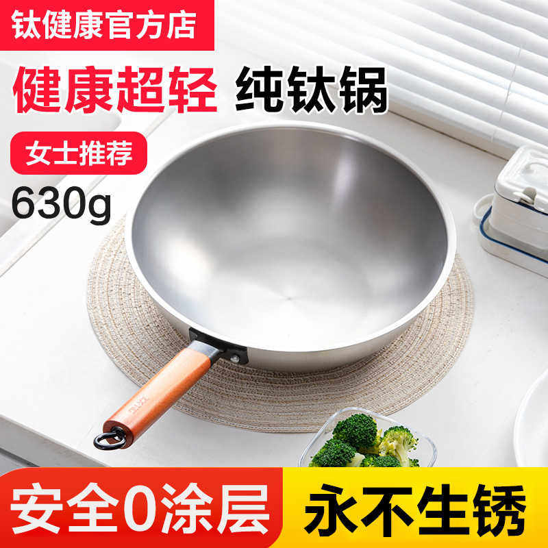 钛锅纯钛炒锅涂层物理不粘锅女士超轻全钛合金不锈钢家用炒