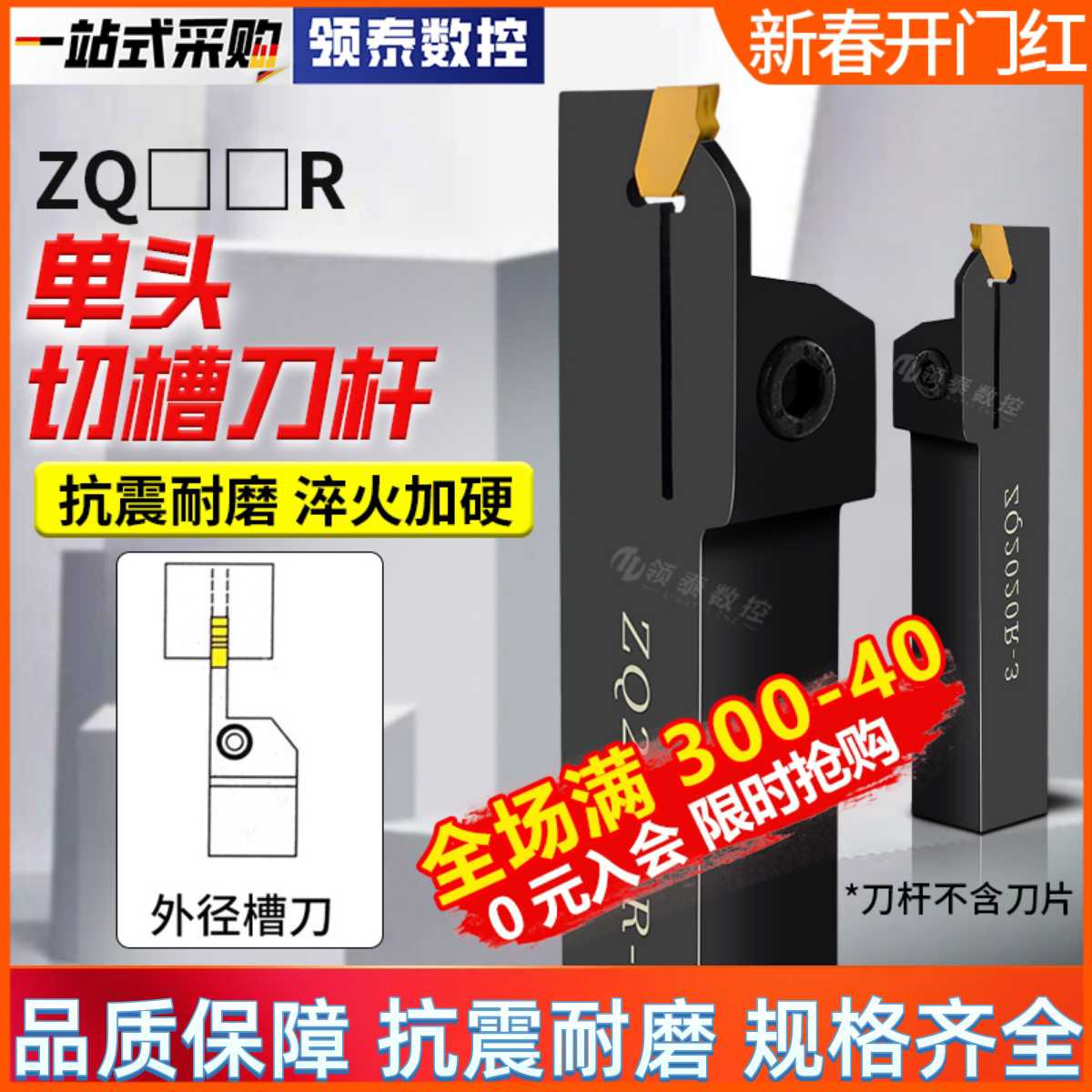 数控切槽刀杆ZQ2020R/2525R-3-4外圆槽刀单头端面切断割槽车刀杆