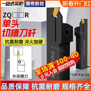 数控切槽刀杆ZQ2020R/2525R-3-4外圆槽刀单头端面切断割槽车刀杆