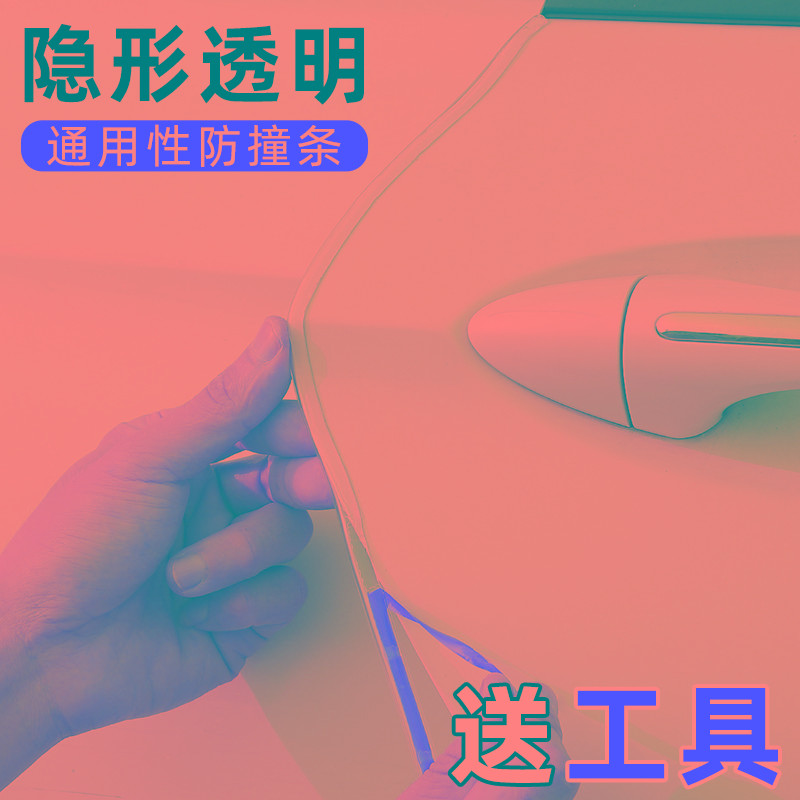 汽车车门防撞条隐形透明防护胶贴开门防刮蹭碰撞装饰用大全神器
