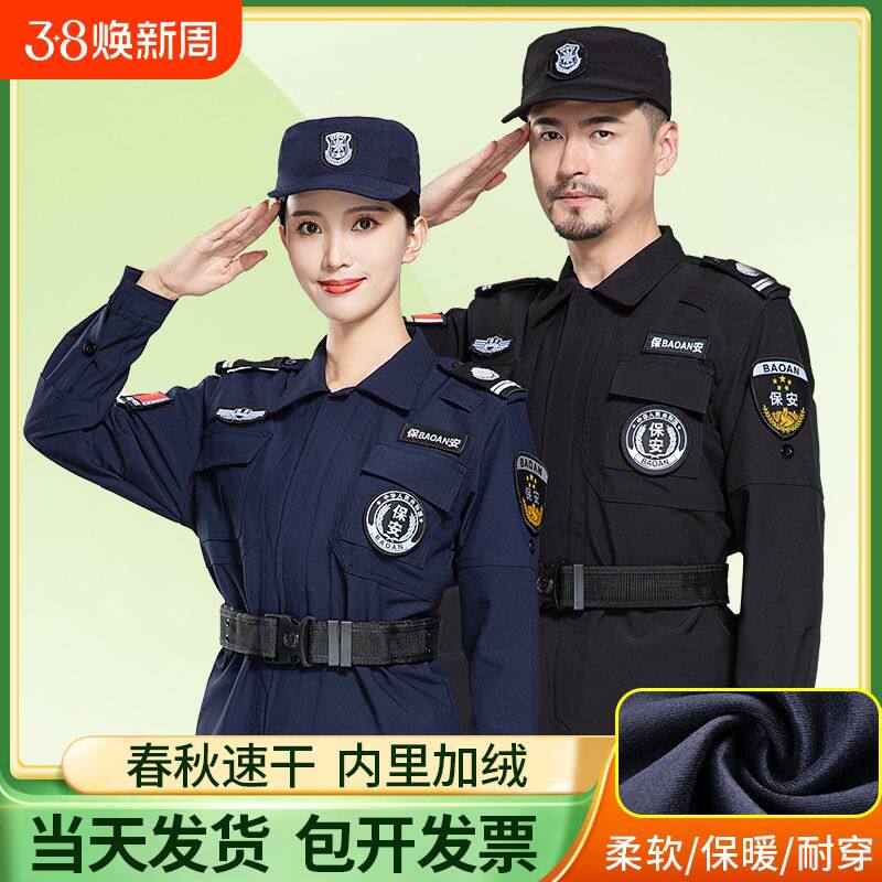 速干保安工作服春秋款男长袖套装男物业春秋季安保作训服执勤制服