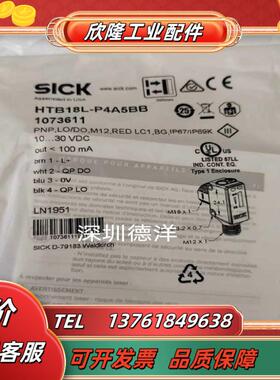 全新SICKHTB18L-P45BB传感器1073611全新原装正品现货议价