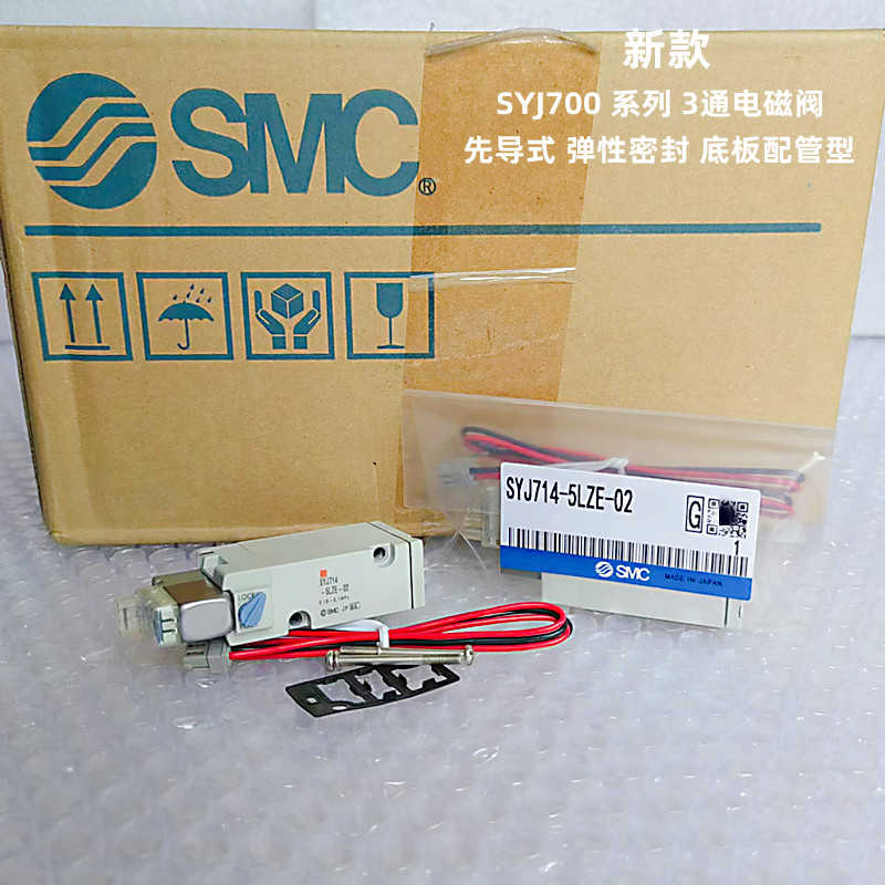 SYJ714-5LZE-02 5LZD-02 5LOZ SYJ714R-5LZDSYJ714-5LOU 5L电磁阀