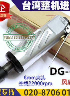 台湾AirBoss亚柏士DG-61气动刻模机风磨磨光机6mm头进口雕刻