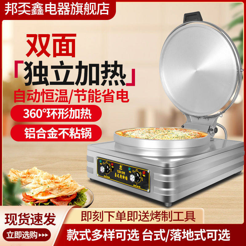 电饼铛用大型双面加热食堂饼铛全自动烙千层饼锅台式酱香烤饼炉