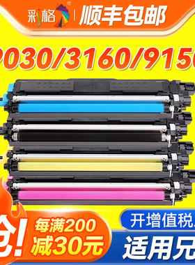 彩格适用兄弟9030粉盒HL-3160cdw硒鼓TN283 MFC-9150cdn 9350c