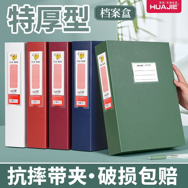 华杰a4档案盒国潮色文件盒加厚塑料PP干部人事资料收纳盒会计凭证