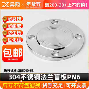 304不锈钢法兰盲板 PN6法兰片GB5010-58 堵盖闷板DN50 80 100 150