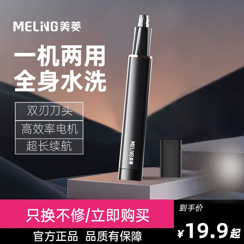 电动鼻毛修剪器男士清理鼻孔鼻毛小剪刀女用修眉毛刮剃刀神器