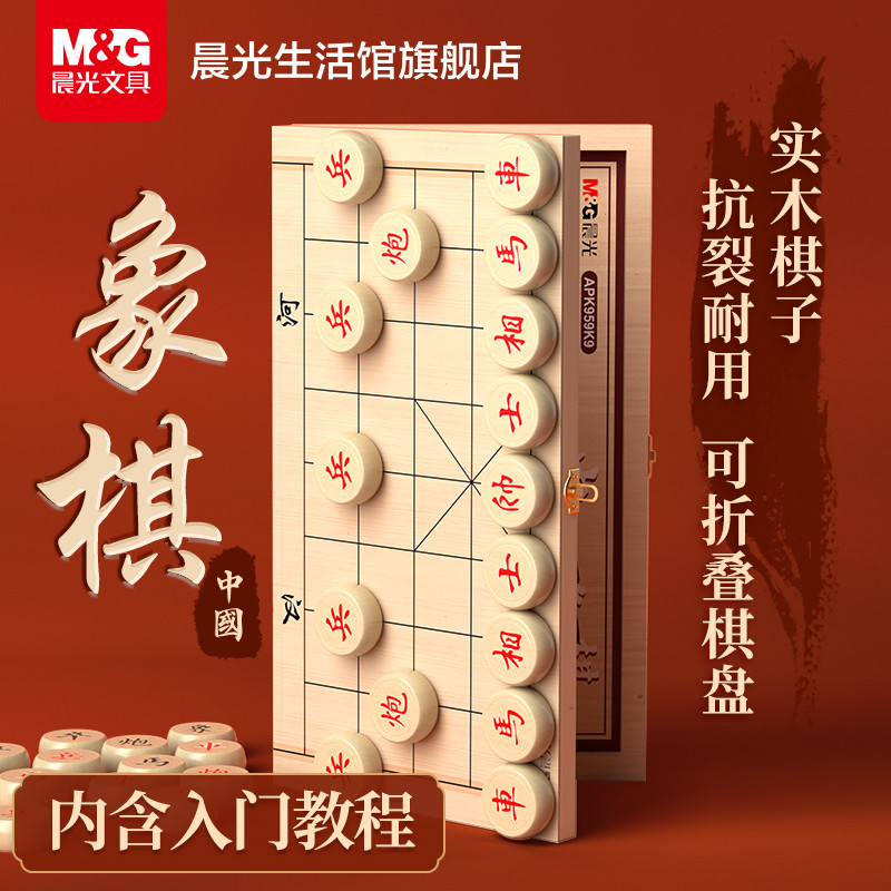 晨光文具中国象棋大号带棋盘儿童高档实木棋子便携式折叠象棋国际