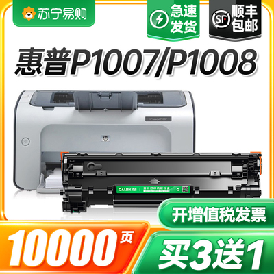 适用惠普p1007硒鼓Laserjet Pro MFP p1008激光打印机墨盒hp1008