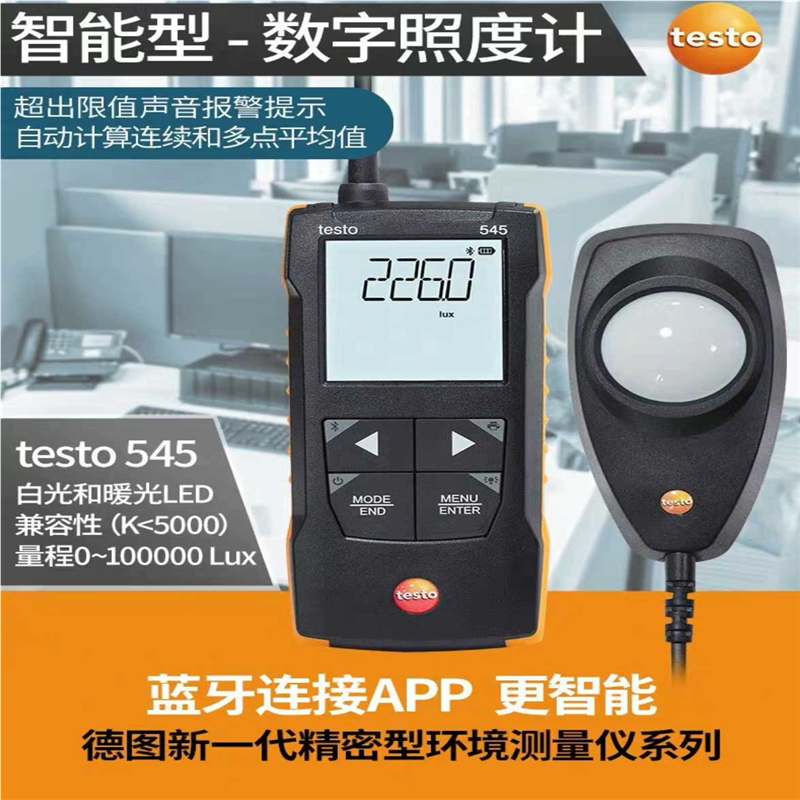 议价德图545照度计适用