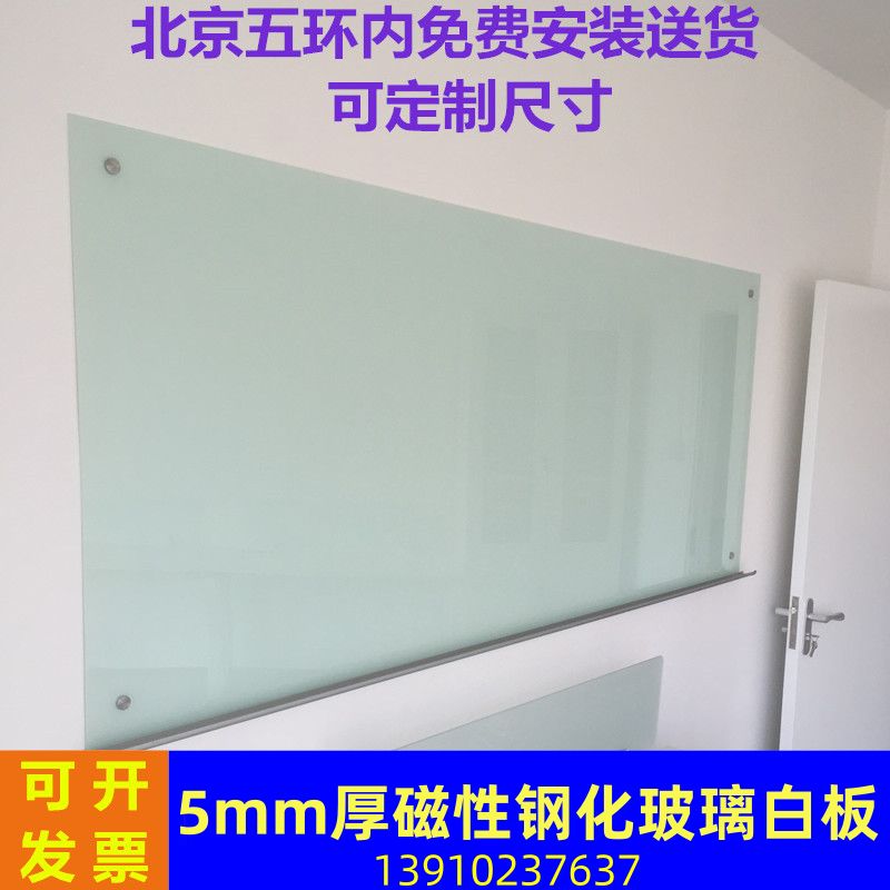 钢化磁性玻璃白板定制挂式办公教学培训会议室黑板北京烤漆写字板