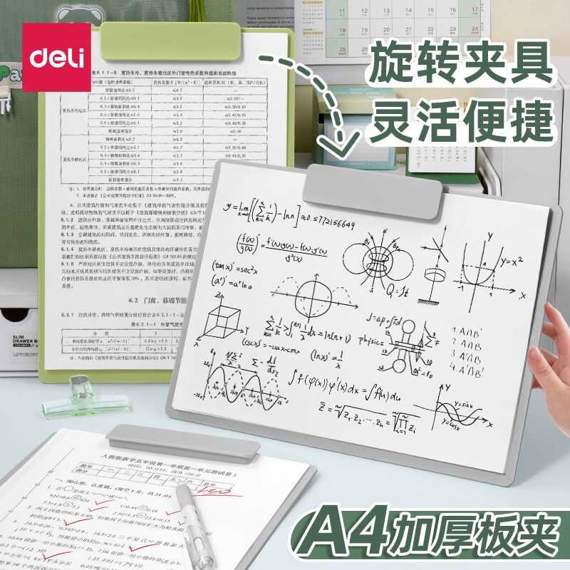 得力a4文件夹垫板档案夹夹具夹板可旋转书写字板夹试卷资料收纳夹