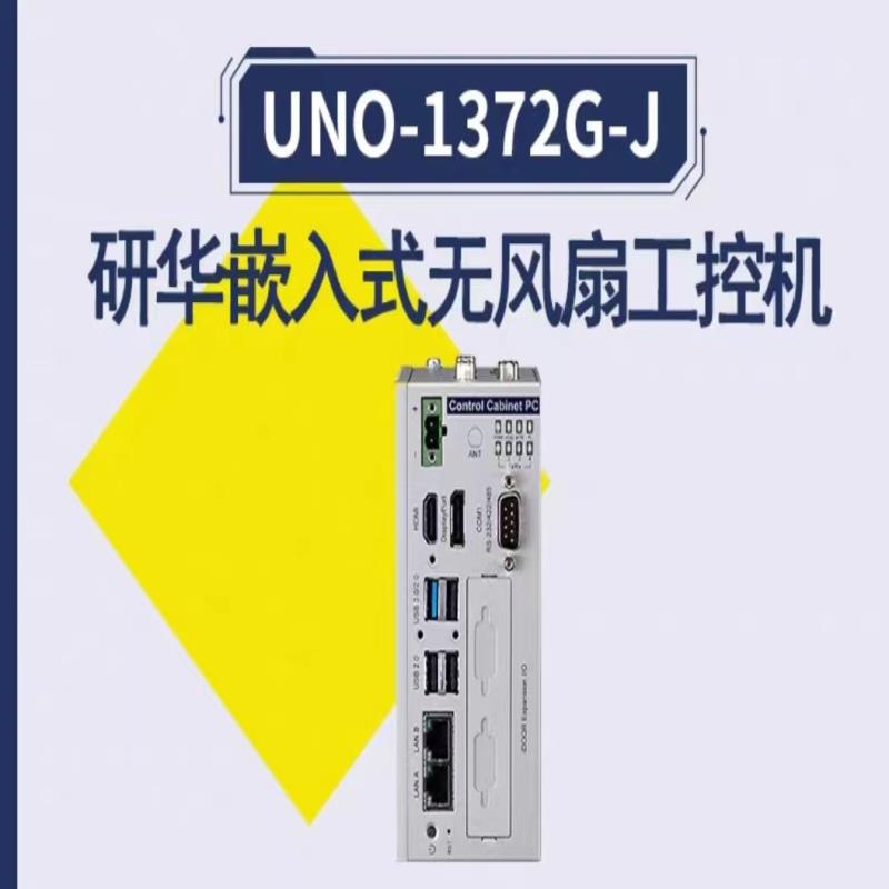 结束多余一套研华工控机UNO-1372G~议价