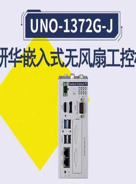 工程结束多余一套研华工控机UNO-1372G（夫美商行）