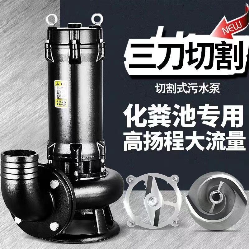 化粪池带刀切割式污水泵沼气池排污抽粪220V抽水机吸粪泵家用农用