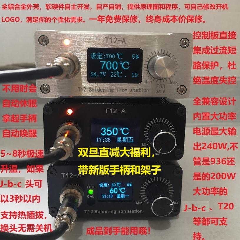 雪驹电子白菜白光T12电烙铁 数显恒温焊台c245/936全兼容自动休眠