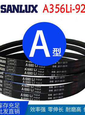 三力士三角带 A470Li A520 A570 A700 A720 A780 A820 A880 A900