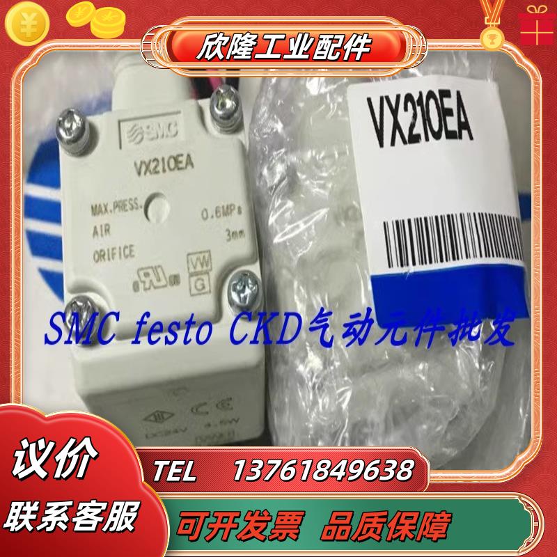 现货全新正品SMC电磁阀VX210EA,VX212EA,VX210EAXB,VX210EZ1B议价