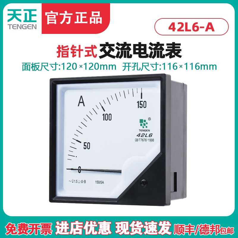 TENN天正42L6-A交流指针式电流表100/5 400/5 600/5等120*120mm