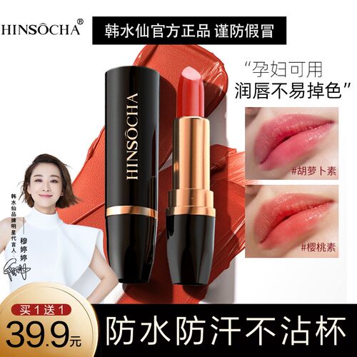 HINSOCHA/韩水仙变色润唇膏保湿滋润提升气色护唇不易沾杯不掉色