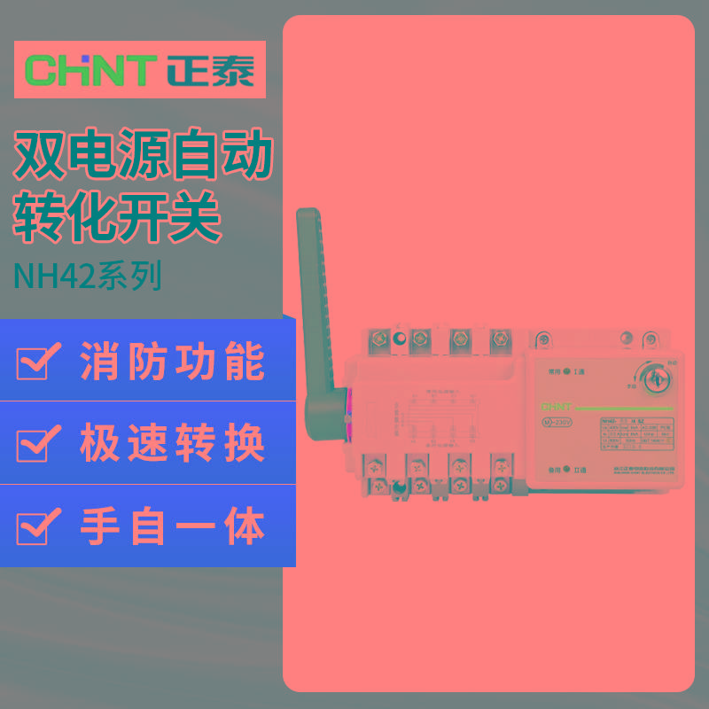 NH42-125/4SZ PC级双电源自动转换开关隔离型 4P 32 40 63A