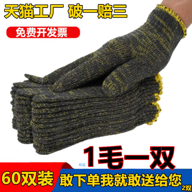 600双手套劳保加厚耐磨纯棉纱劳动工地干活修理线防滑机械纱手套