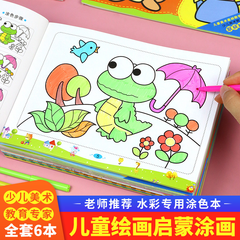 水彩笔涂色本儿童画画书幼儿园涂鸦天色绘画本3-4-5-6-7岁绘画