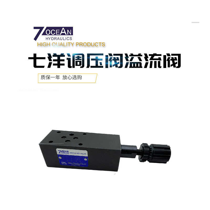 MRV-02台湾七洋MRV-03-P-1-10叠加式溢流阀MRV-03-W/A/B-3/2/0-10