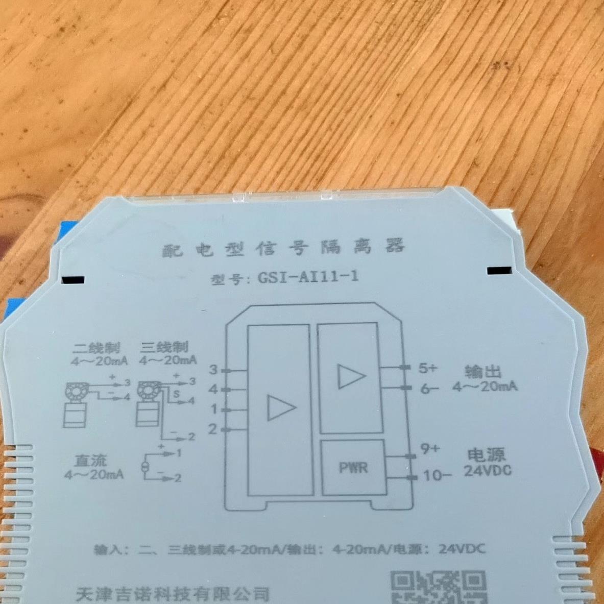 模拟量输入隔离模块，型号GSI-AI11-1，保功能(崽崽配件）