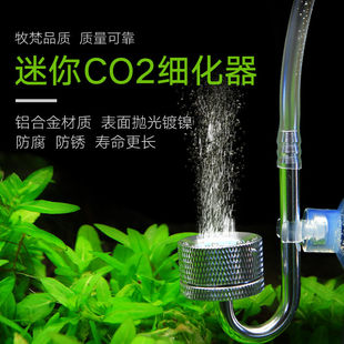 牧梵二氧化碳细化器co2新款湿片干片牧凡水草缸不锈钢铝合金镀镍