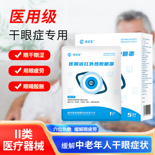 缓解干眼症眼睛异物感灼烧感眼红