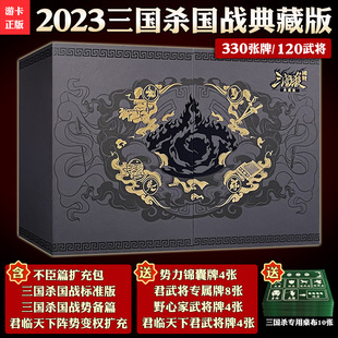 三国杀国战典藏 阵势变权不臣篇君主武将 正版全套卡牌桌游游戏