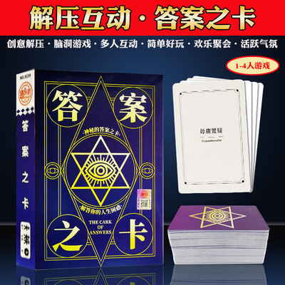 答案之卡答案之牌预言卡牌便携版
