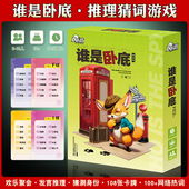 正版 谁是卧底桌游卡牌害你在心口难开休闲聚会搞笑多人桌面游戏