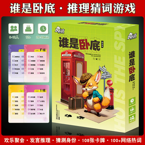 谁是卧底桌游卡牌害你在心口难开