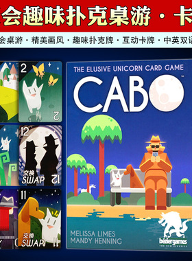 CABO桌游卡牌卡波kabo独角兽牌2-4成人儿童聚会桌游游戏中英文版