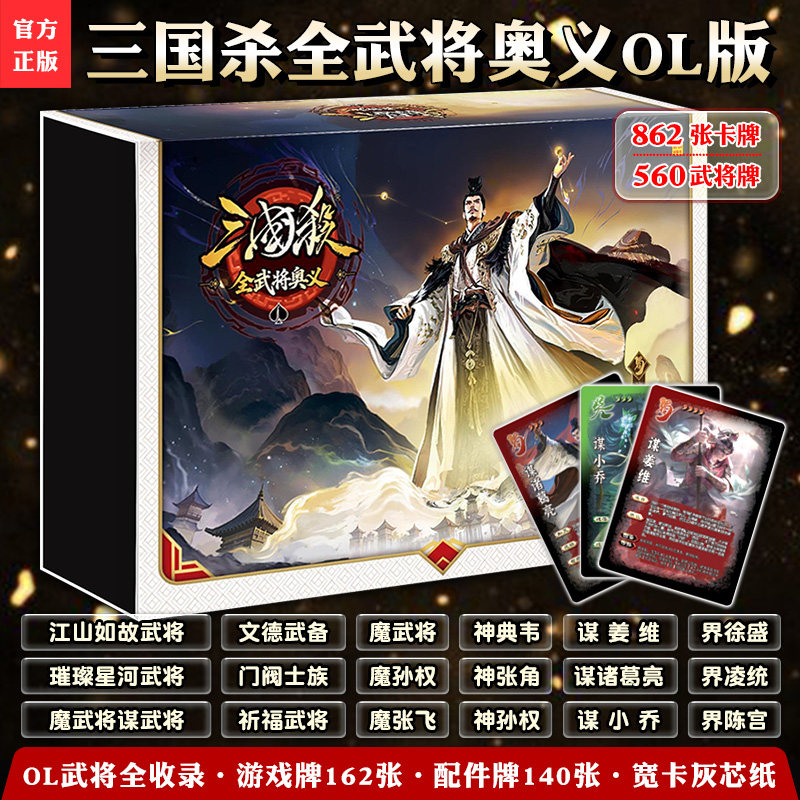 三国杀OL版全武将奥义祈福卡牌图片