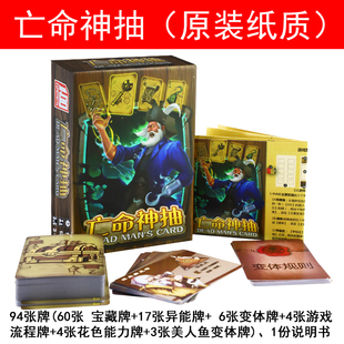 亡者亡命神抽中文版成人欢乐休闲聚会团建新手入门桌游卡牌游戏