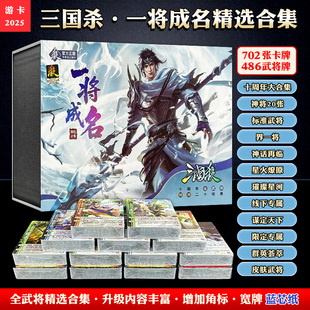 正版三国杀卡牌全套一将成名大合集全将星火燎原神将群英荟萃桌游