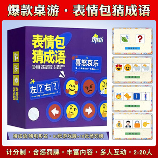 昆高表情包猜成语益智学生趣味团建聚会游戏带惩罚实体卡牌桌游