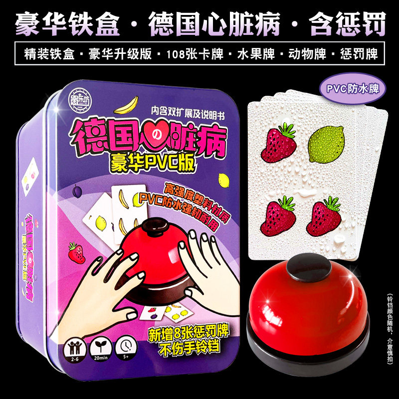 德国心脏病桌游卡牌铁盒版全套儿童成人休闲小玲益智玩具聚会游戏