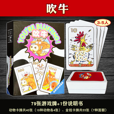桌游吹牛中文版动物拍卖会卡牌