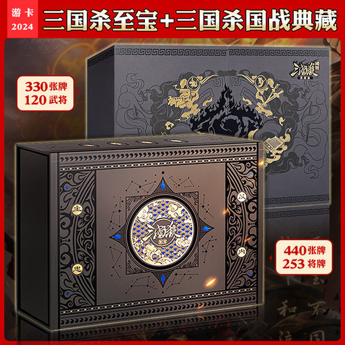 初级三国杀至宝珍藏版桌游卡牌