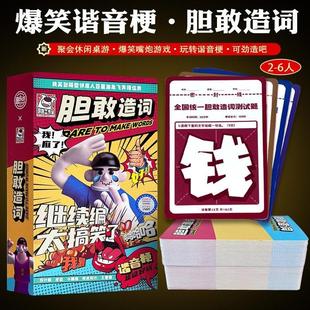 胆敢造词桌游卡牌多人爆笑欢乐大学生宿舍成人搞笑休闲聚会游戏