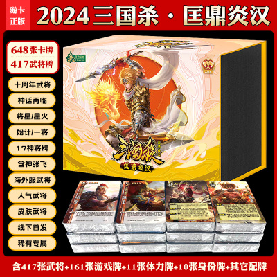 正版三国杀卡牌全套十周年大合集